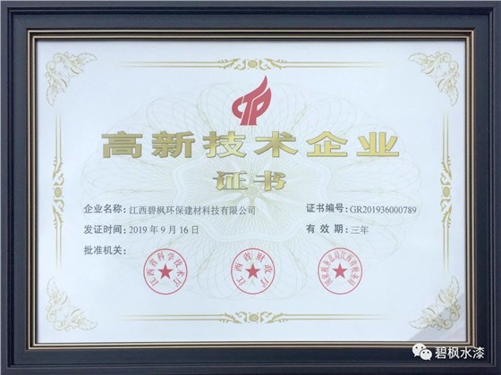 【喜訊】碧楓&ldquo;真石漆&rdquo;榮獲&ldquo;江西名牌產(chǎn)品&rdquo;