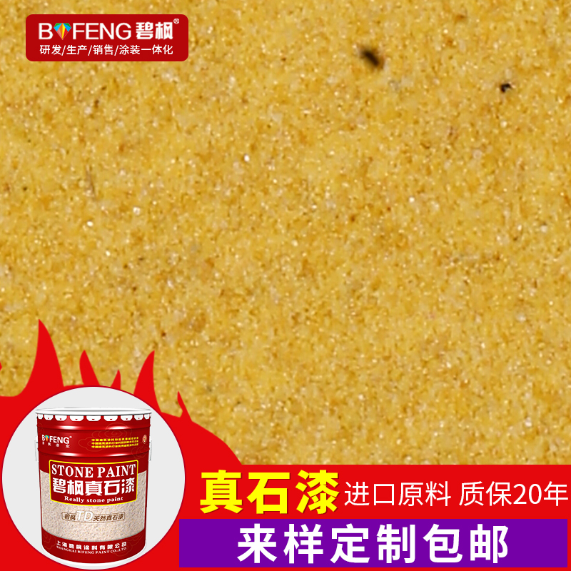 真石漆 真石漆