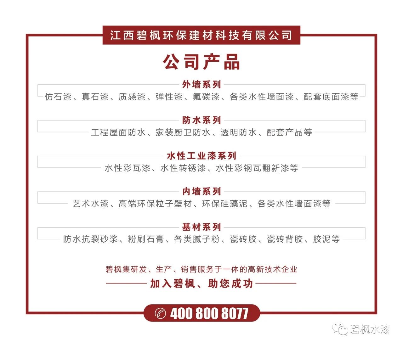 【喜訊】碧楓&ldquo;真石漆&rdquo;榮獲&ldquo;江西名牌產(chǎn)品&rdquo;